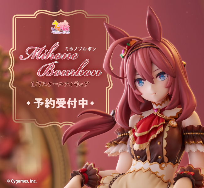 ミホノブルボン